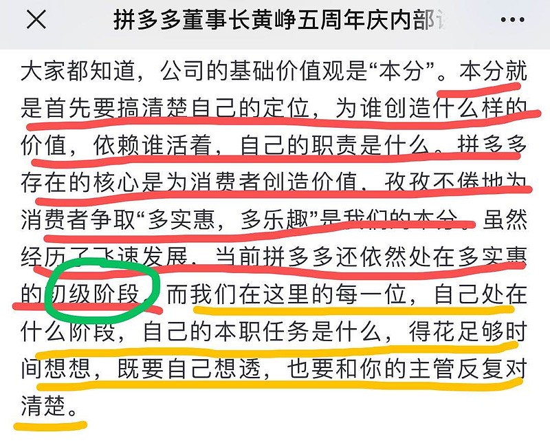 1.先看看黄峥所谓的本分是什么,再来评判