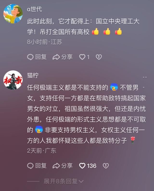 陈俊杰:南京理工大学打响的是反女拳第一枪吗?